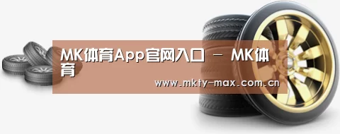 关于MK体育 