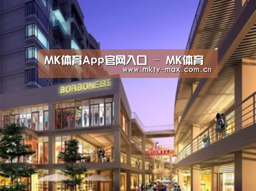 MK体育案例展示一