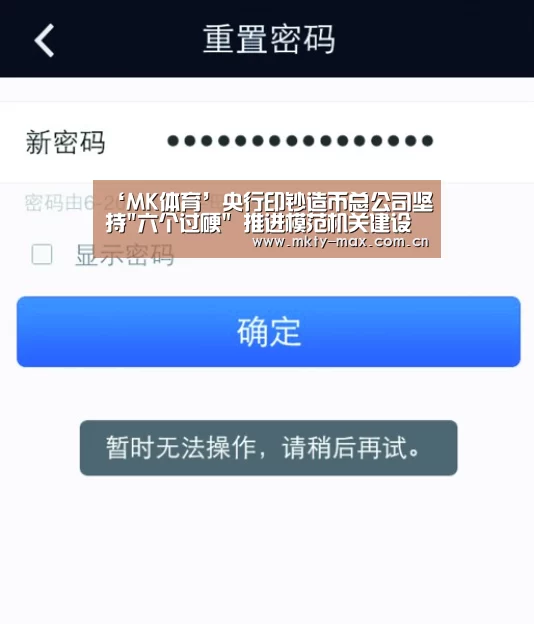 ‘MK体育’央行印钞造币总公司坚持六个过硬 推进模范机关建设(图2) MK SPORT