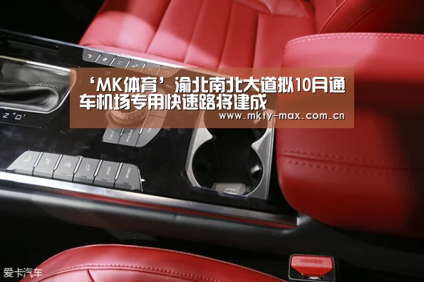 ‘MK体育’渝北南北大道拟10月通车机场专用快速路将建成(图1) MK体育中国