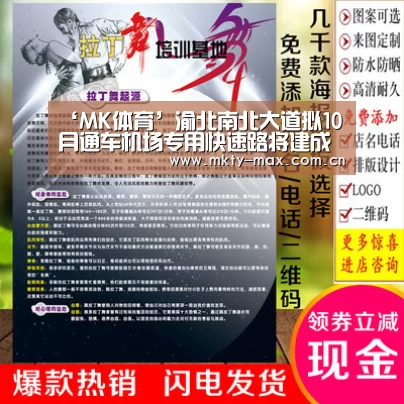 ‘MK体育’渝北南北大道拟10月通车机场专用快速路将建成(图4) MK SPORT